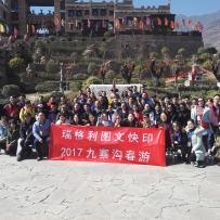 公司2017员工九寨沟旅游