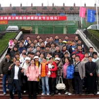 2007年度公司员工团体旅游